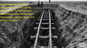 В вечной мерзлоте обнаружили железную дорогу прошлой цивилизации