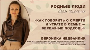 Как говорить о смерти и утрате с близкими без страха и травмы