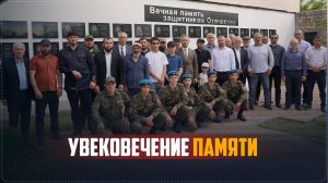 В Сквере Памяти Ботлихского района увековечили имена героев СВО