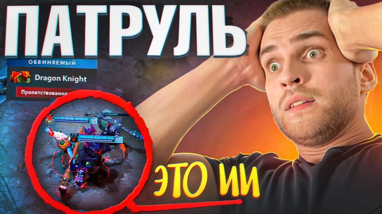 Boroda4 Gaming: Короче Говоря, Я Посмотрел 38 Патрулей [Dota 2]