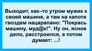 Анекдоты смешные до слез для хорошего настроения! Анекдоты! Шутки! Приколы! Юмор про жизнь!