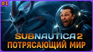 Шикарный мир словно фильм Аватар. Subnautica 2 обзорный стрим 1