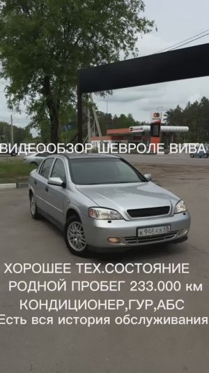 Видеообзор автомобиля Chevrolet Viva 2007 года.