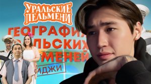 ЮКАН СМОТРИТ: География Уральских Пельменей - Фиджи — Уральские Пельмени