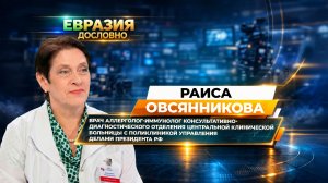 «Стресс усиливает реакцию». Врач Раиса Овсянникова о диагностике и лечении аллергии