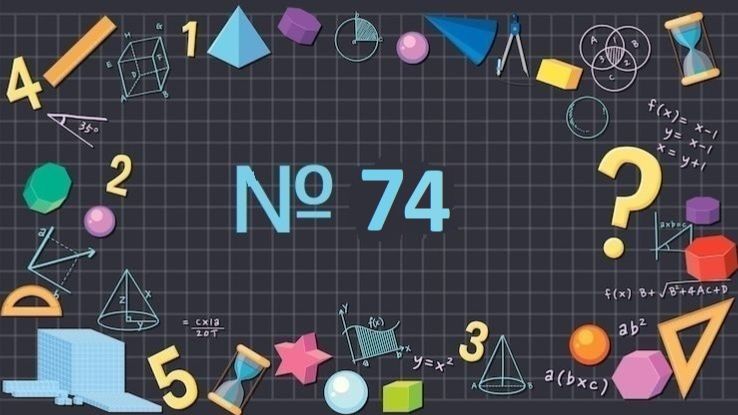 Математика 1 класс № 74  складываем и вычитаем с помощью кубиков