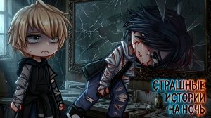 СБОРНИК НОВЫХ СТРАШИЛОК #101 • ГАЧА ЛАЙФ • ГАЧА КЛУБ