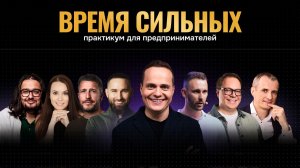 Сергей Иванов. «Модель выхода из кризиса на опыте ЭФКО»