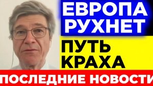 ШОК НАТО ВЕДЕТ ЕВРОПУ К КРАХУ — Jeffrey Sachs