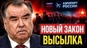 Россия меняет правила почему новые законы ударят по каждой семье в Таджикистане