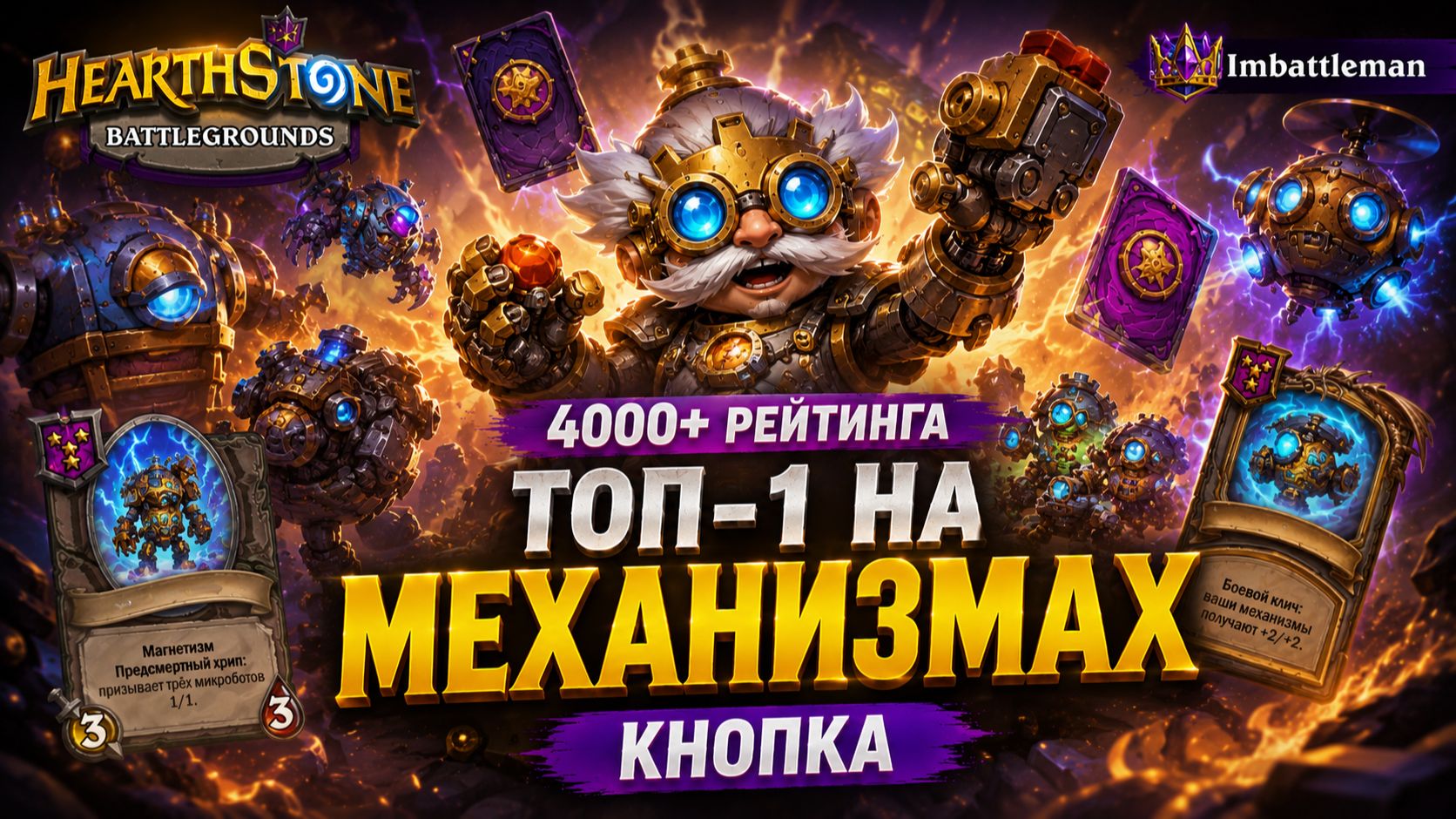 Топ-1 на Механизмах за Кнопку | Поля сражений 4000+