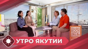 Утро Якутии: Акселератор для учителей (15.05.26)