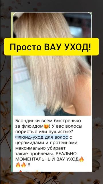 Флюид-уход для волос с церамидами и протеинами