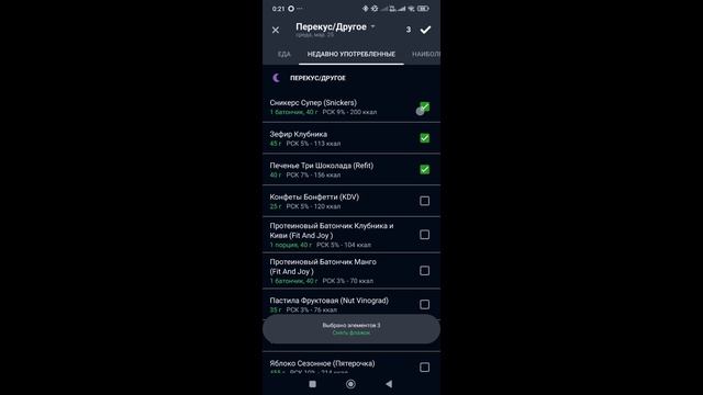 Руководство по пользованию приложение Fatsecret