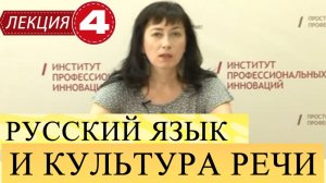 Русский язык и культура речи. Лекция 4. Многообразие образных средств русского языка.
