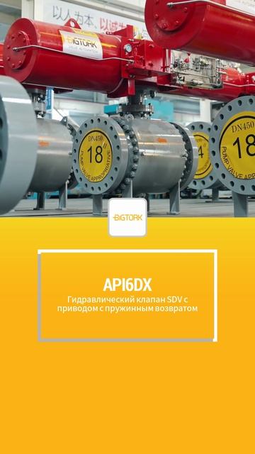 API6DX Пневмогидравлический привод с пружинным возвратом для жидкостного запорного  SDV-BIGTORK
