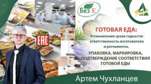 Установление срока годности готовой еды: ответственность изготовителя и регламенты.