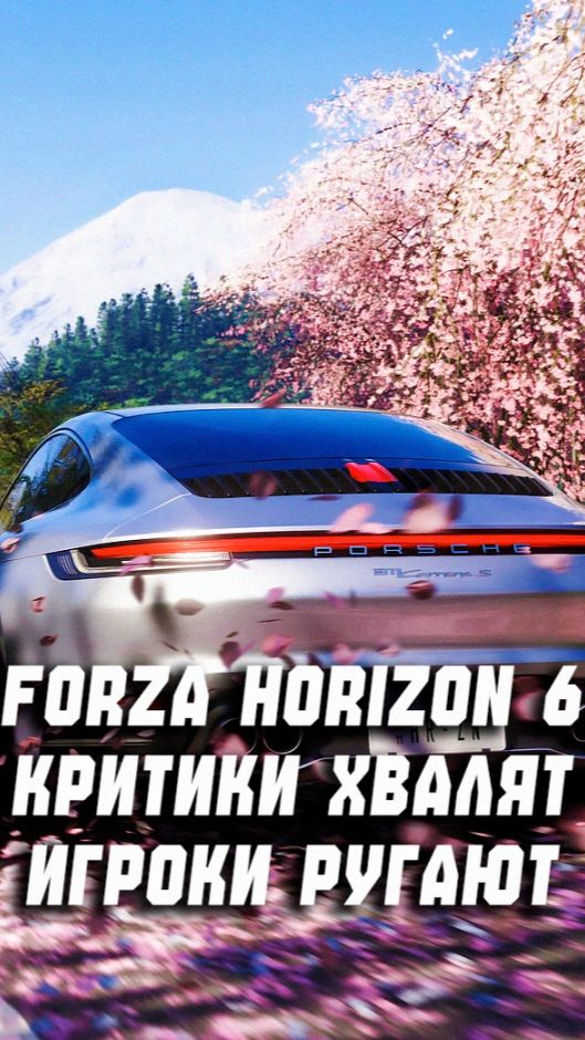 Критики хвалят Forza Horizon 6, а игроки ругают смотреть онлайн