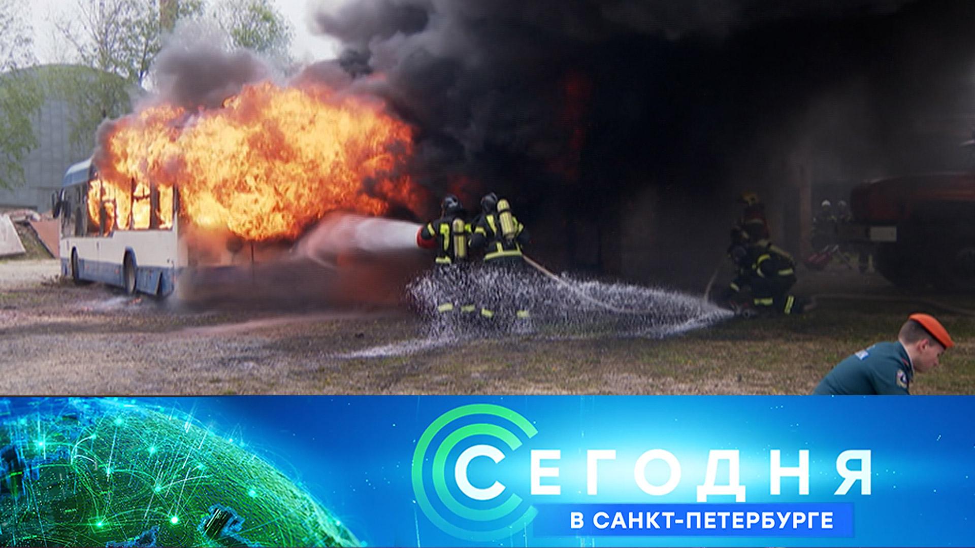 «Сегодня в Санкт-Петербурге»: 15 мая 2026 года