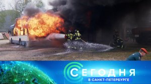 «Сегодня в Санкт-Петербурге»: 15 мая 2026 года