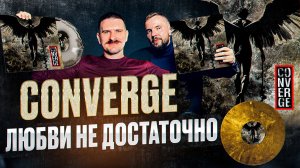 CONVERGE — Love Is Not Enough: лучший альбом группы за много лет? | обзор винила и альбома