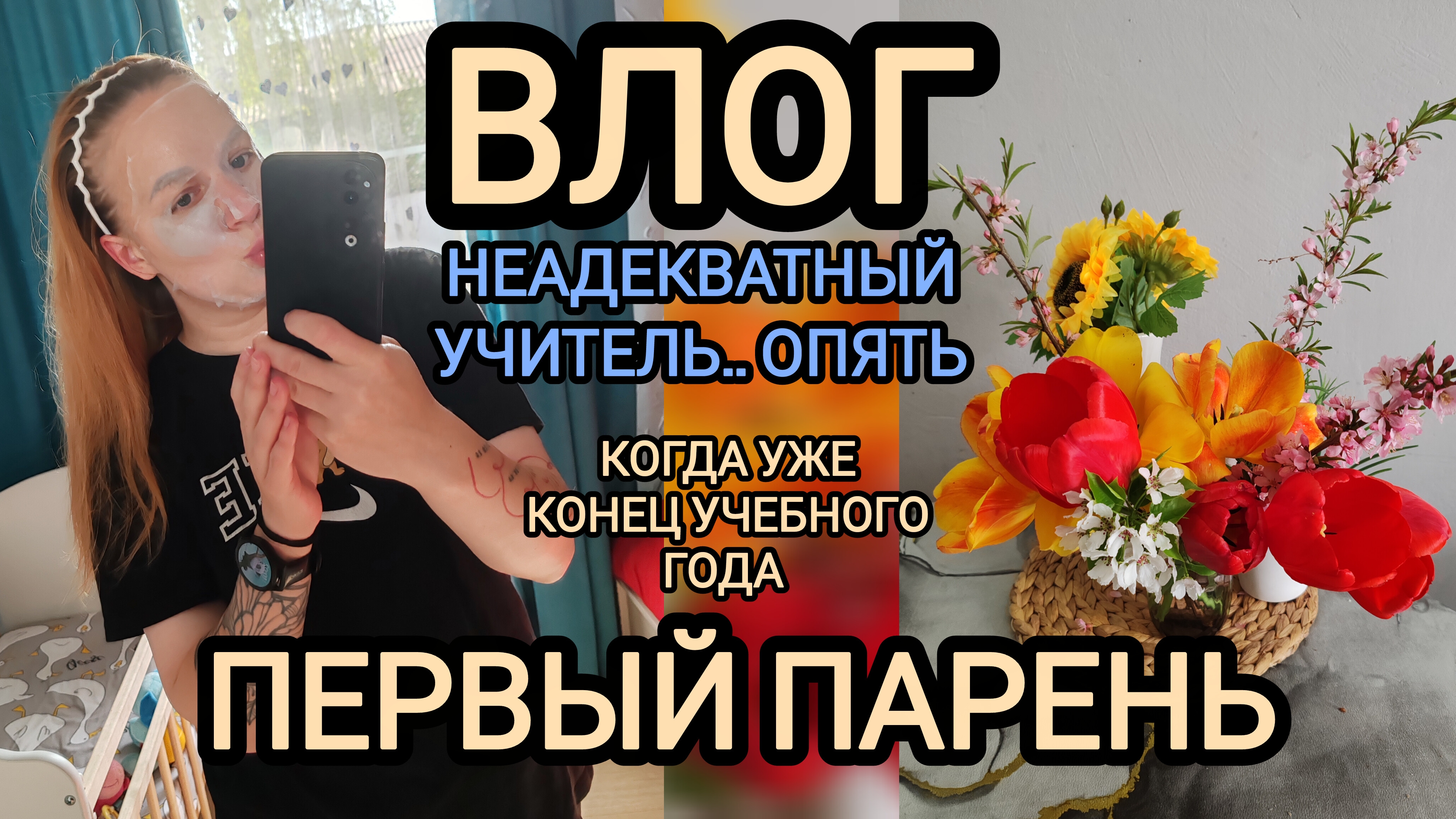 Первый парень😝 неадекватный учитель