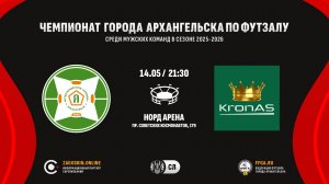 Live. 1/4 финала. Армида - KronAS (14.05.2026)