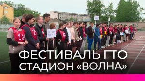Спортивные новгородцы отпраздновали 95-летие норматива ГТО