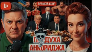 ЕГОРОВ / ШЕЛЕС: КРОВАВАЯ ШУШАРА! Шоу-выкуп Ермака. Лавров ВСКРЫЛ правду. Трамп и Си делят Россию