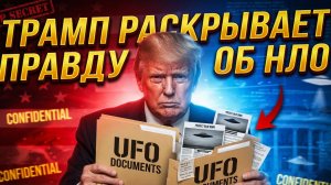 ТРАМП ЗНАЕТ_ СКОРО БУДЕТ ВТОРЖЕНИЕ! 😱 Прямой эфир