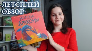 Морские драконы 🦊 играем в настольную игру