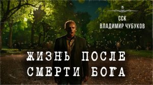Вот это дичь! Истории про мертвецов. ЖИЗНЬ ПОСЛЕ СМЕРТИ БОГА