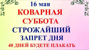 16 мая День Мавры. Что нельзя делать 16 мая. Народные приметы и традиции