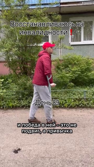 День 89