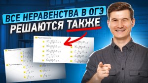 Неравенства 20 задание ОГЭ математика 2026 | Метод интервалов | Умскул