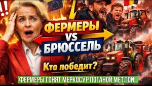 Brussels В ШОКЕ Paris ПОД ОСАДОЙ ФЕРМЕРОВ! ЕВРОПА НА ГРАНИ НОВОГО КРИЗИСА