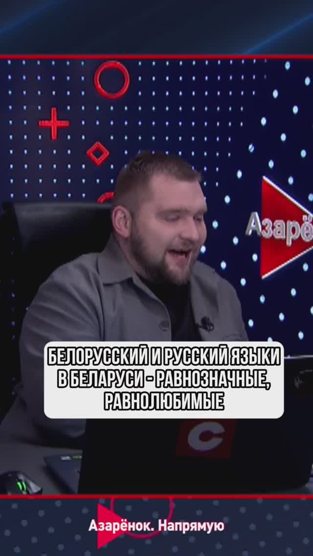 Белорусский и русский языки в Беларуси - равнозначные и равнолюбимые смотреть онлайн