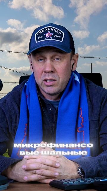 НА СПОР ВЗЯЛ 10 МИКРОЗАЙМОВ