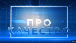«ПРОкачество»: на чём ездить, пока ждём машину?