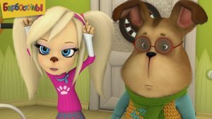 Барбоскины Игра Мультик для детей и малышей - Мультфильмы про семью барбоскиных