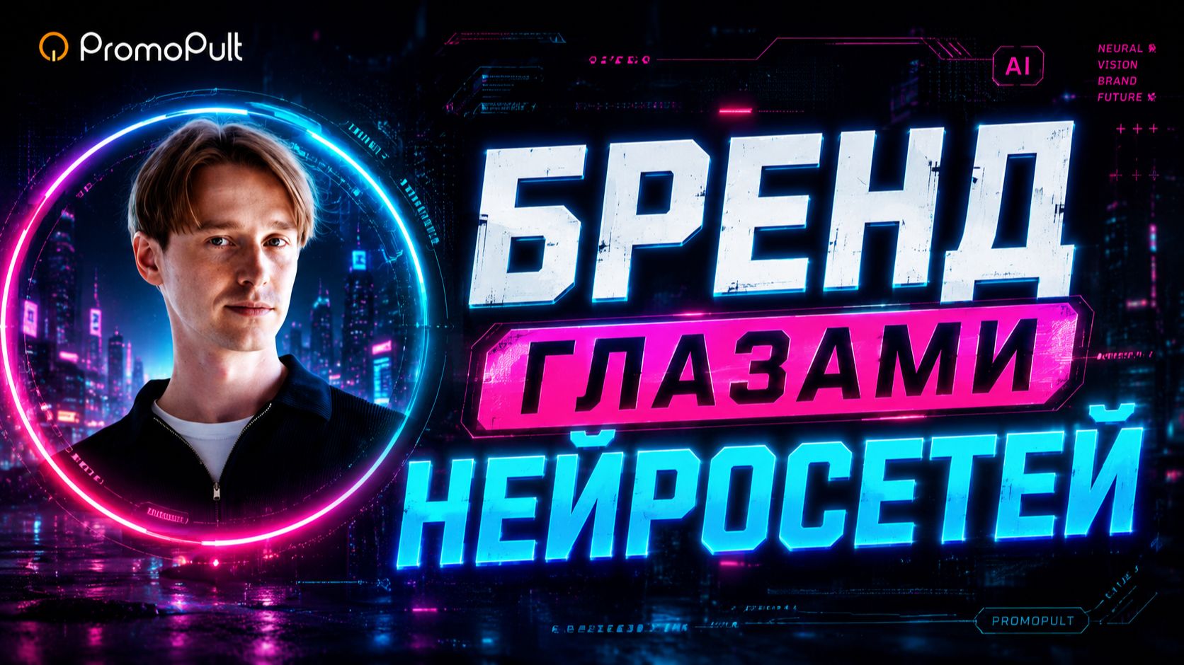 Бренд глазами нейросетей: как проверить упоминания сайта в ИИ