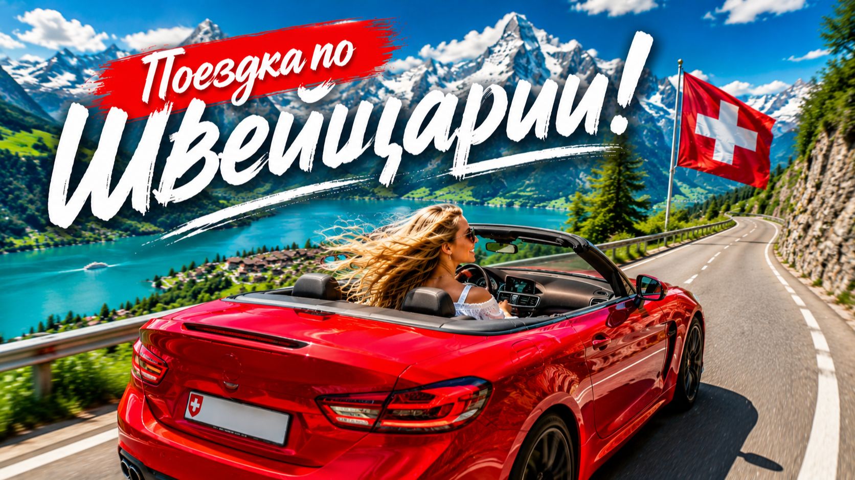 Автомобильное путешествие по сельской местности Швейцарии с потрясающими горными видами 🇨🇭🏡🚘
