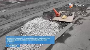 В Клину на улице Менделеева подрядчик некачественно выполнил свои работы