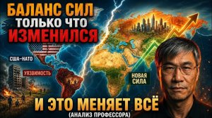 Баланс сил только что изменился — и это меняет всё (Анализ профессора) → 👤 #Мысли_профессора_Цзяна