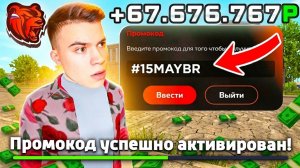 ВСЕ НОВЫЕ ПРОМОКОДЫ НА ДЕНЬГИ BLACK RUSSIA! ПРОМОКОДЫ НА БИЛЕТЫ ГОНЩИКА БЛЕК РАША!