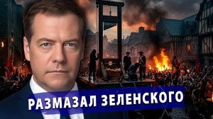 🔥Медведев размазал Зеленского! Рубио грозит НАТО! Венгрия угрожает России!