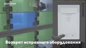 Возврат исправного оборудования