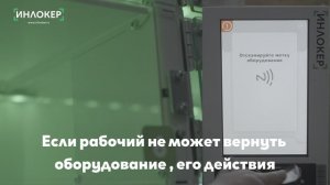 Невозможно вернуть оборудование