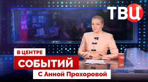 Испытание ракеты «Сармат» | Визит Трампа в Китай / 15.05.26. В центре событий