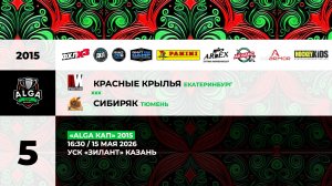 16:30 Красные Крылья– Сибиряк